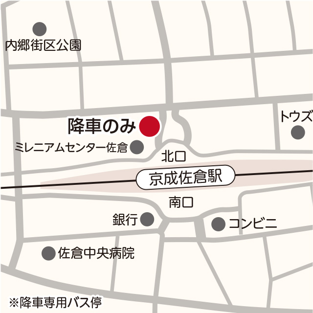 高速バス停留所・京成佐倉駅(北口)MAP 降車のみ